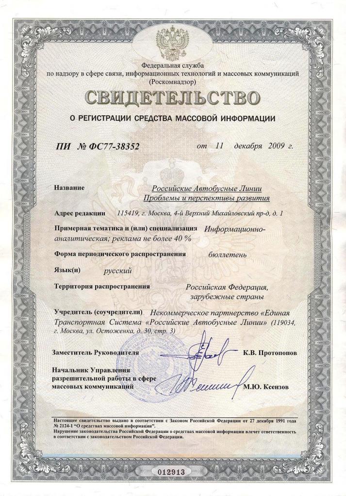 svidetelstvo smi.jpg
